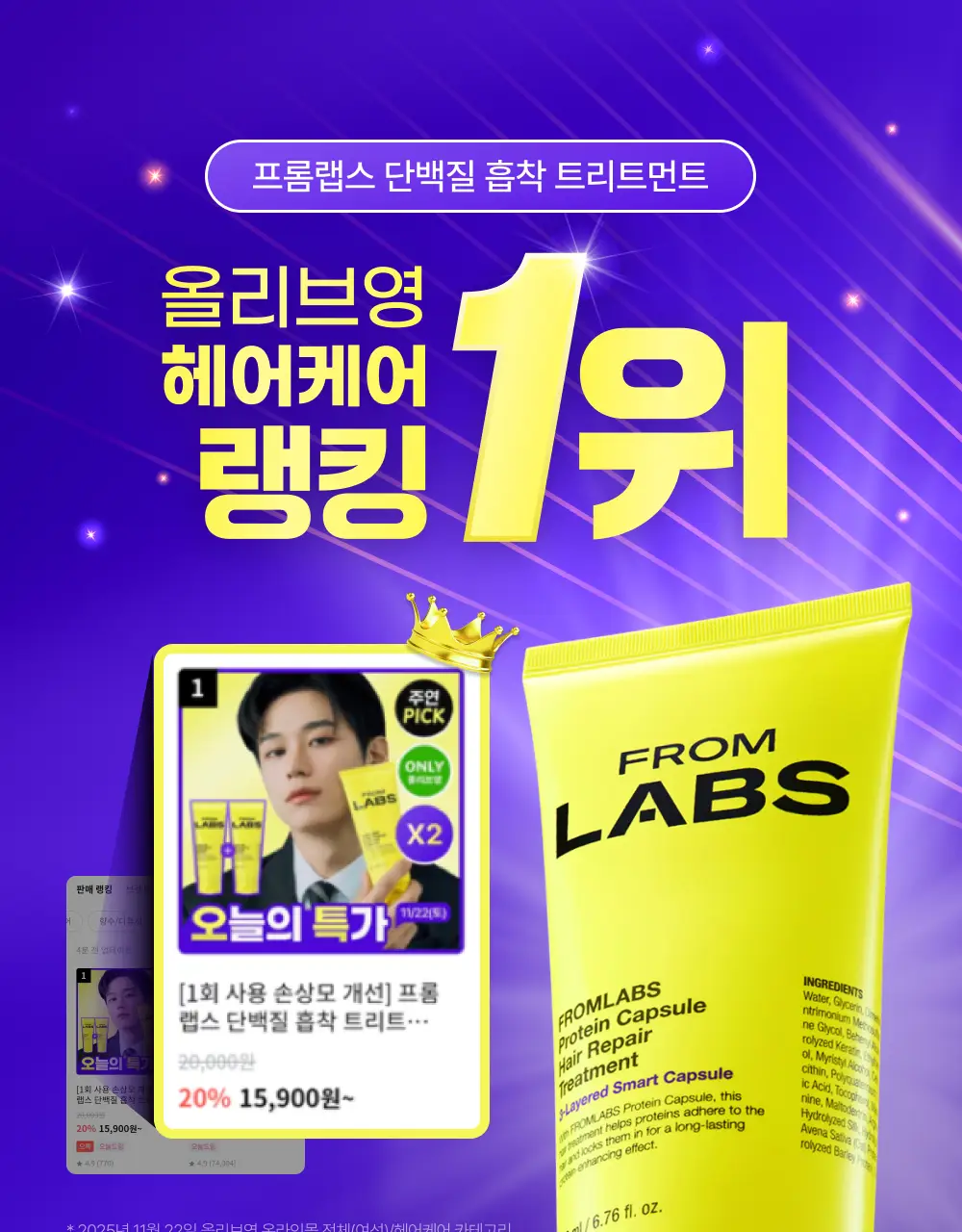 [올영/화해 1등] 프롬랩스 단백질 흡착 트리트먼트 200ml 더블기획(1회 만에 손상모 개선) 상세페이지 4